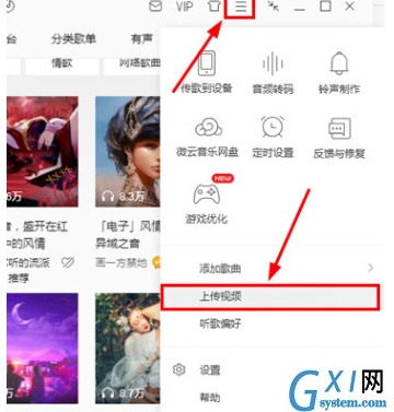 在QQ音乐中上传视频的方法截图