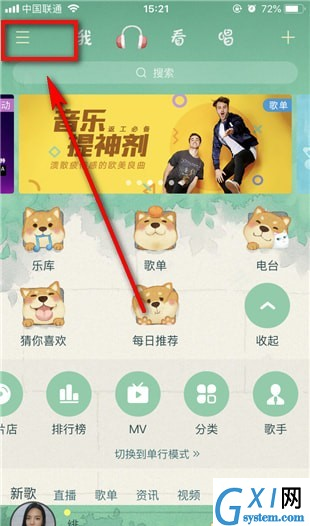 酷狗音乐中听觉保护功能使用讲解截图