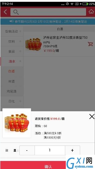 在进货宝中进货的详细流程讲解截图