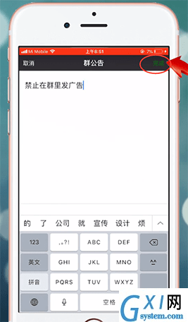 在微信中发布群公告的详细操作截图