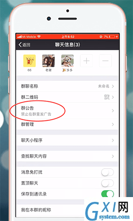 在微信中发布群公告的详细操作截图
