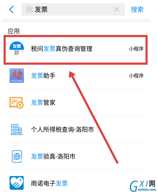 支付宝app查询发票真伪的操作流程截图