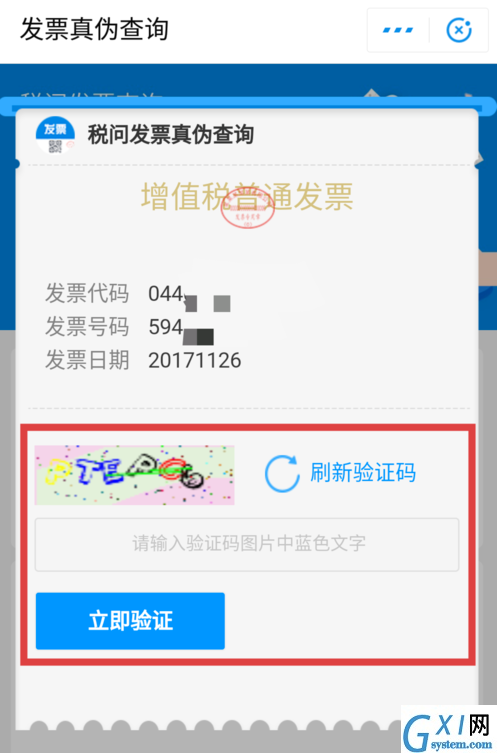 支付宝app查询发票真伪的操作流程截图