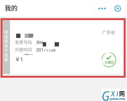 支付宝app查询发票真伪的操作流程截图