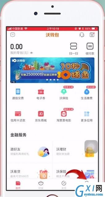 沃钱包APP解绑手机号的图文操作截图