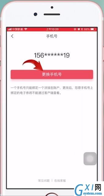 沃钱包APP解绑手机号的图文操作截图