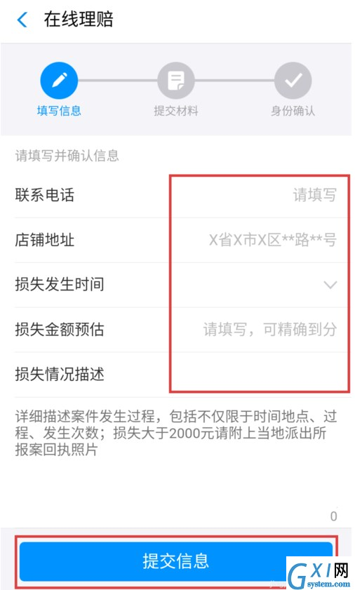 支付宝商家二维码被调换申请理赔的详细操作截图