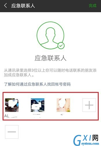 微信设置应急联系人的详细操作截图