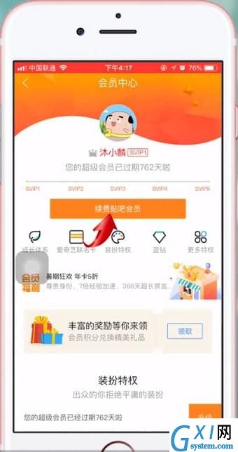 百度贴吧开通超级会员的详细操作截图