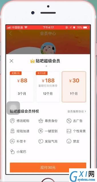 百度贴吧开通超级会员的详细操作截图