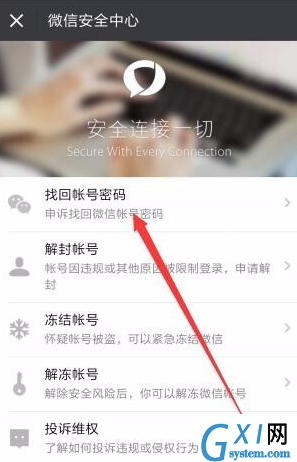 利用应急联系人找回微信密码的详细操作截图