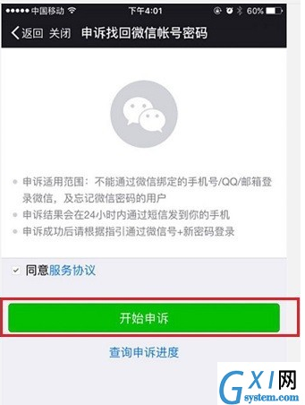 利用应急联系人找回微信密码的详细操作截图