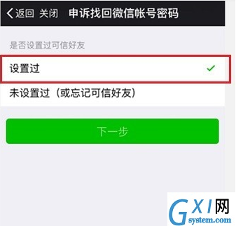 利用应急联系人找回微信密码的详细操作截图