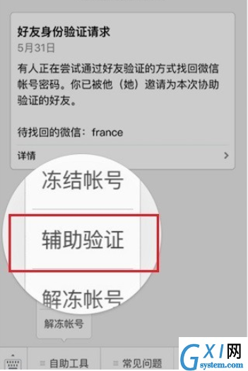 利用应急联系人找回微信密码的详细操作截图