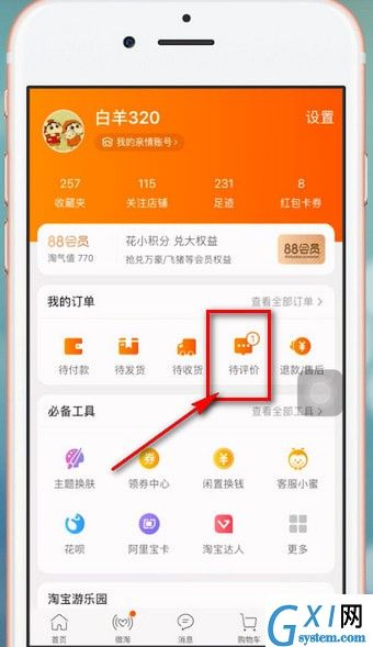 在淘宝中进行评价的详细操作过程截图