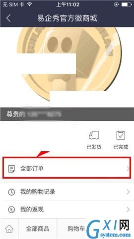 易企秀APP取消订单的具体操作步骤截图