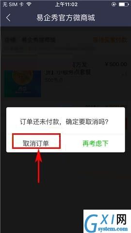 易企秀APP取消订单的具体操作步骤截图