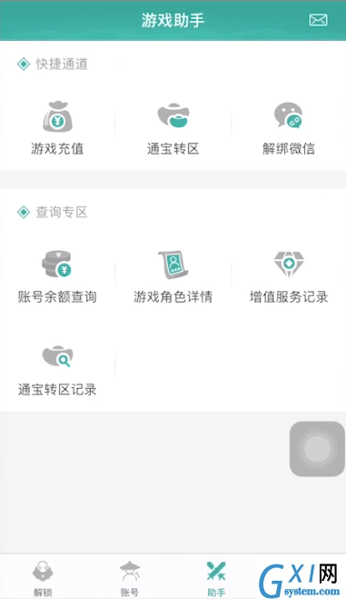 玲珑密保锁APP的详细使用过程截图