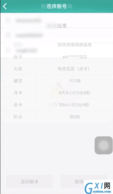 玲珑密保锁APP的详细使用过程截图