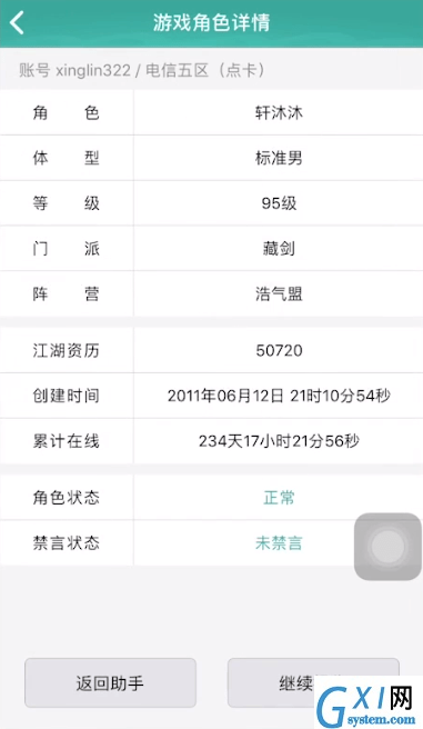 玲珑密保锁APP的详细使用过程截图