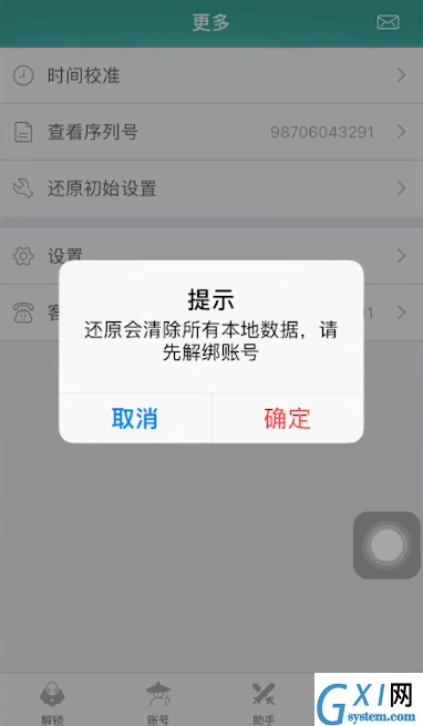 玲珑密保锁APP的详细使用过程截图