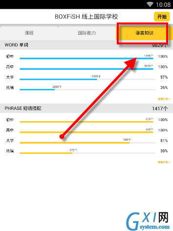 盒子鱼英语APP的详细使用流程截图