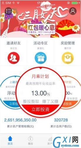 资产家APP的使用过程截图