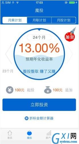 资产家APP的使用过程截图