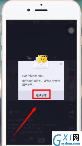 在抖音APP里将视频分享到QQ群的详细操作截图