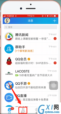 在qq里查找生活服务的操作过程截图