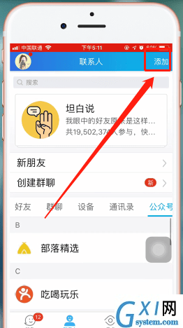 在qq里查找生活服务的操作过程截图