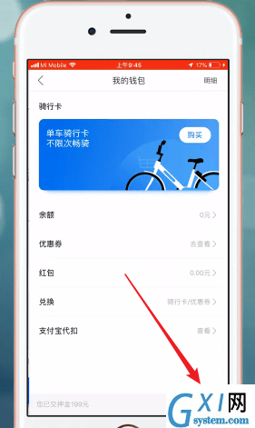 哈啰出行APP退押金的图文操作截图