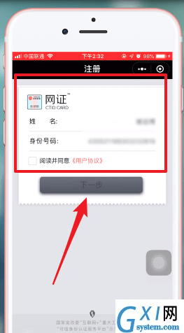 微信APP绑身份证的图文操作截图