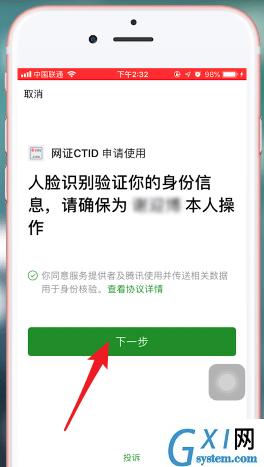 微信APP绑身份证的图文操作截图