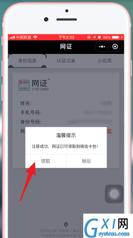 微信APP绑身份证的图文操作截图