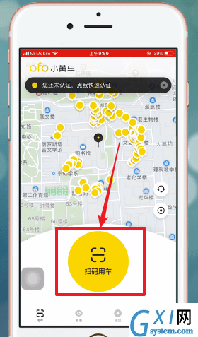 ofo共享单车APP通过车码开锁的详细操作截图