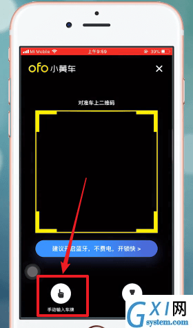 ofo共享单车APP通过车码开锁的详细操作截图