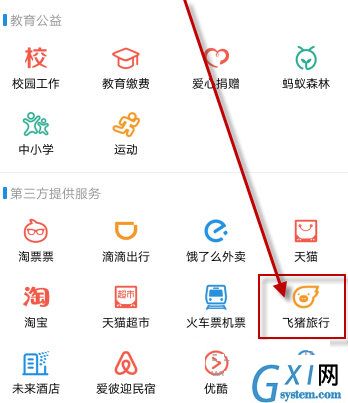 支付宝APP代开发票的操作流程截图