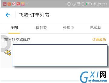 支付宝APP代开发票的操作流程截图