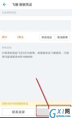 支付宝APP代开发票的操作流程截图