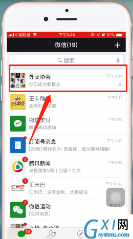 微信群设置管理员的具体操作截图