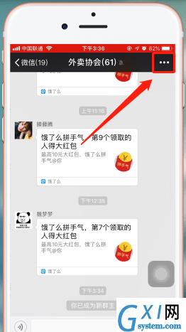 微信群设置管理员的具体操作截图