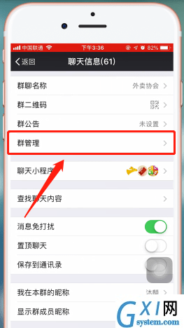 微信群设置管理员的具体操作截图