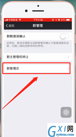 微信群设置管理员的具体操作截图