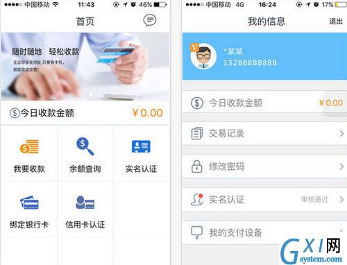 瑞刷APP的详细使用图文讲解