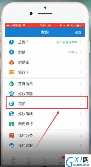 调整支付宝里花呗额度的具体操作截图