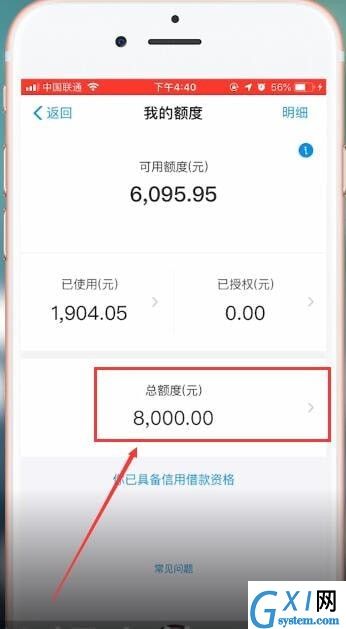 调整支付宝里花呗额度的具体操作截图