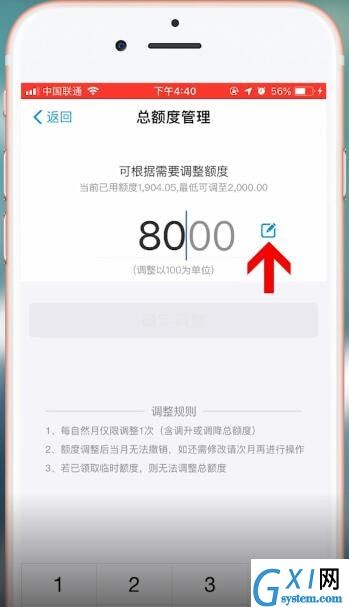 调整支付宝里花呗额度的具体操作截图