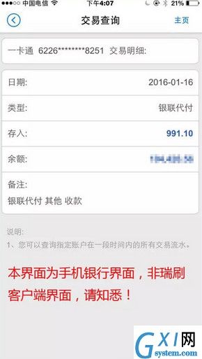 瑞刷APP的详细使用图文讲解截图