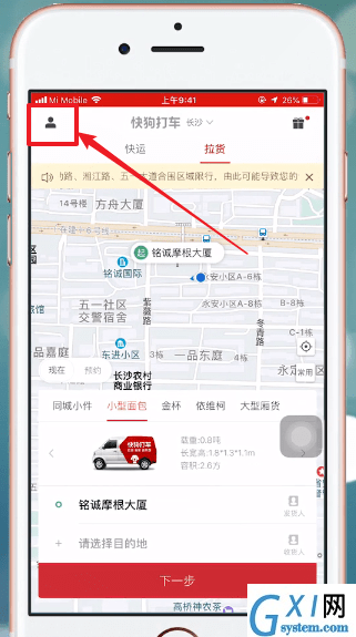 快狗打车APP进行收费的详细操作截图